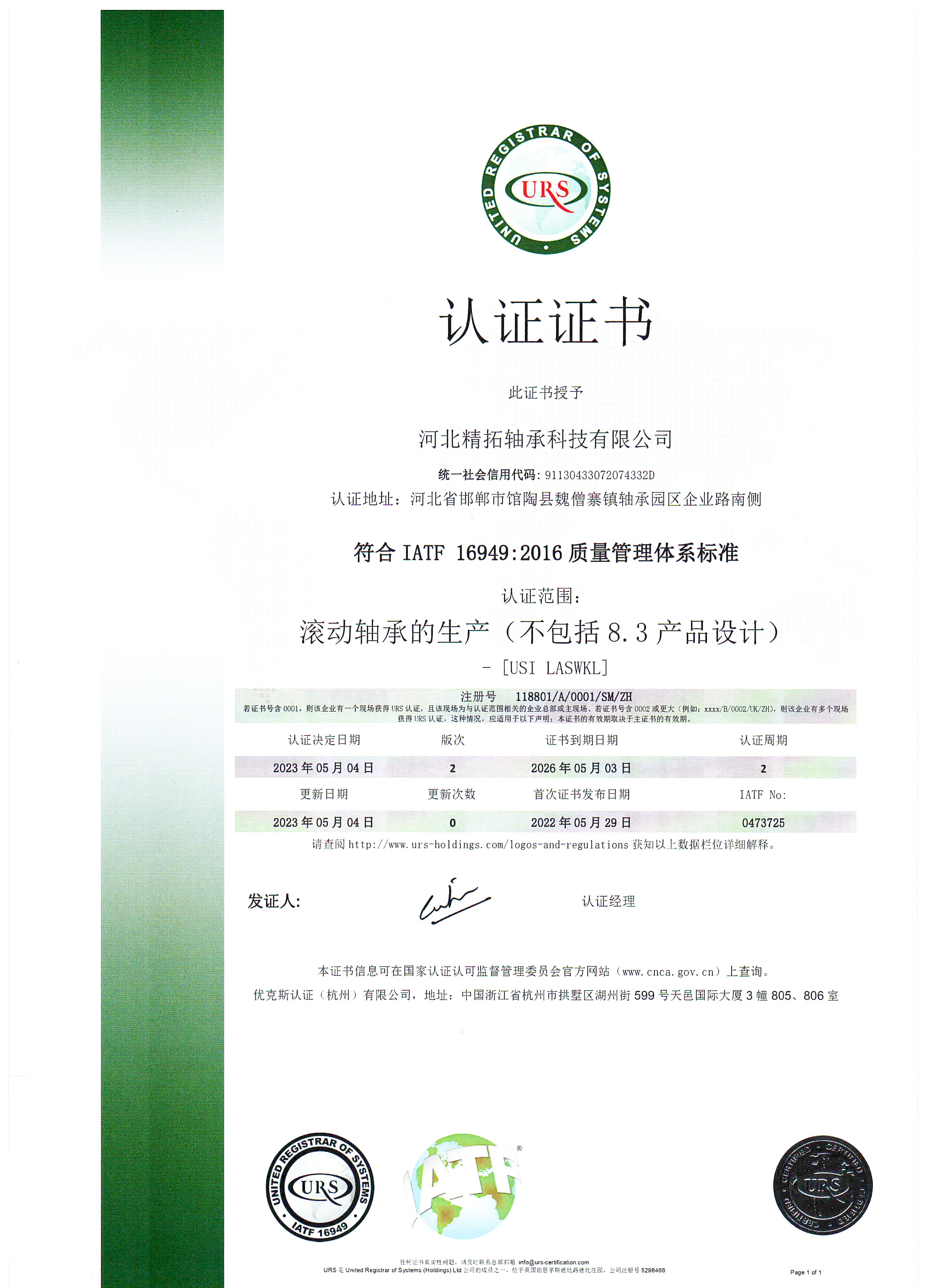 IATF16949（中26年）