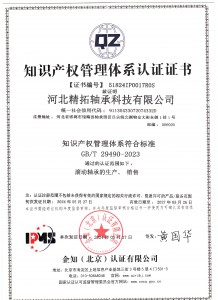 知识产权管理体系认证（有效期27年中）