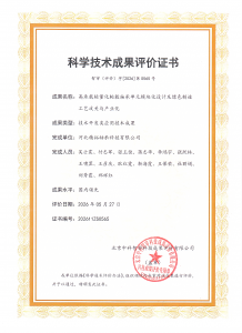 科学技术成果评价证书